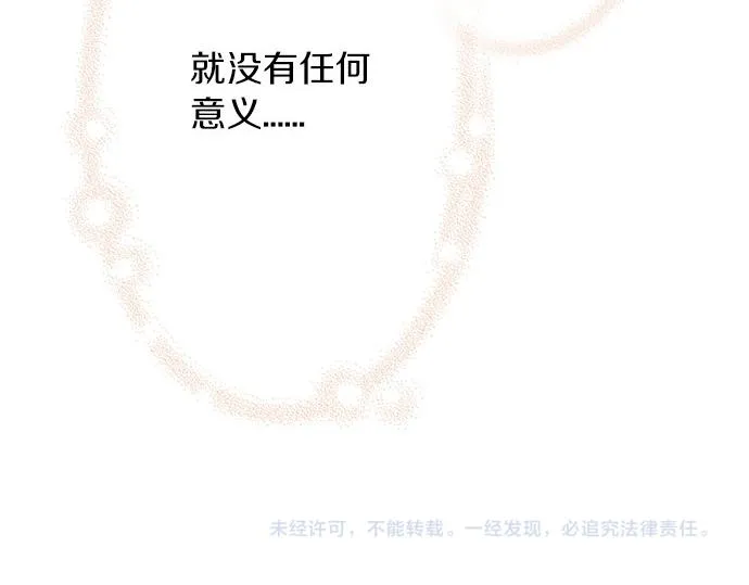第75话 真实的自己 第73页