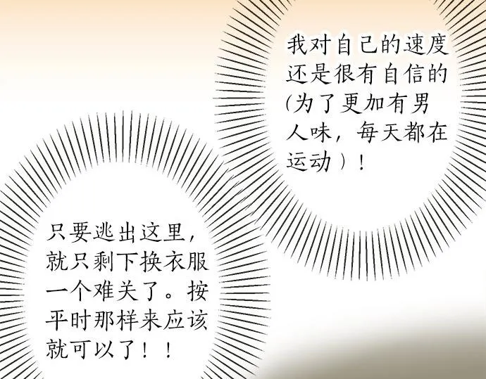 第78话 逃脱计划 第19页