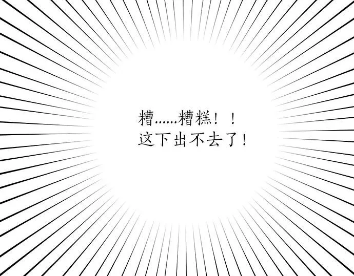 第78话 逃脱计划 第70页
