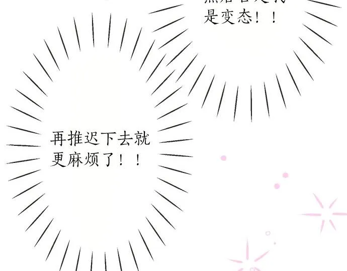 第80话 晕头转向 第6页