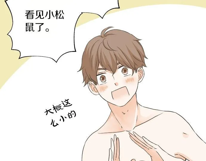 第80话 晕头转向 第13页