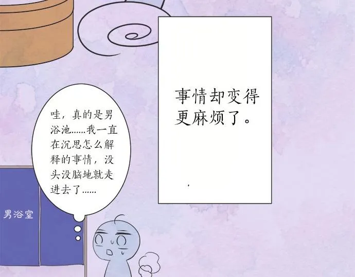 第80话 晕头转向 第34页