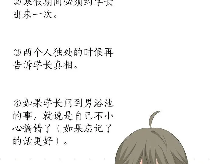 第80话 晕头转向 第42页