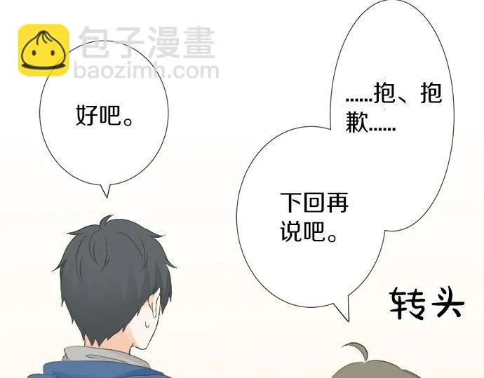 第80话 晕头转向 第52页
