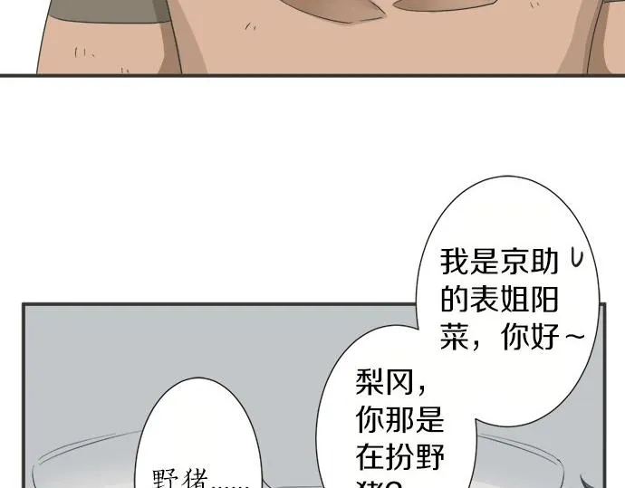 第84话 名字 第17页