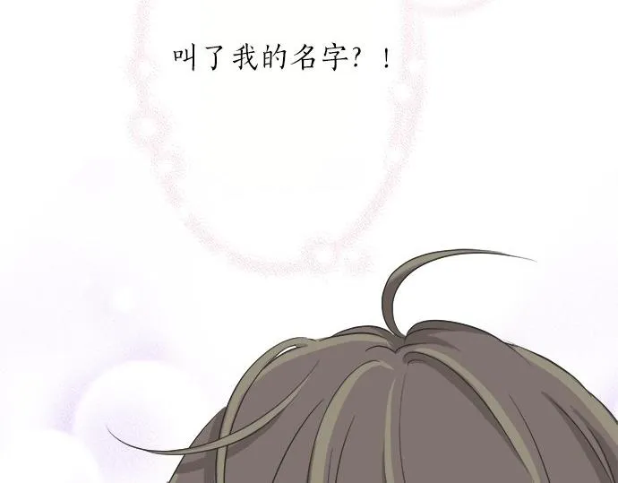 第84话 名字 第99页