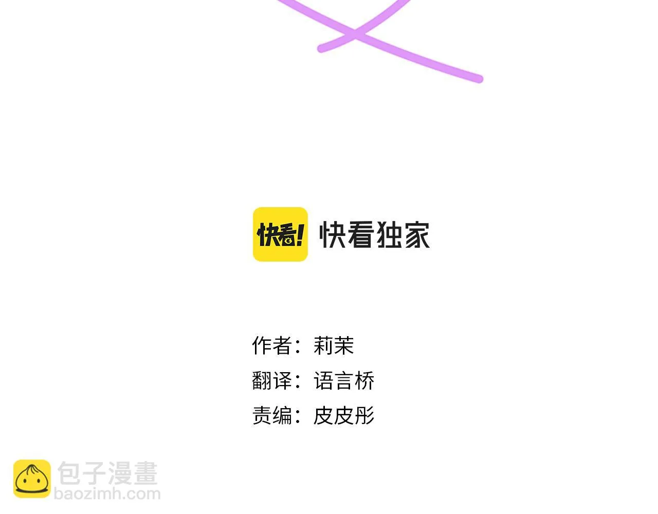 第92话 心动 第3页
