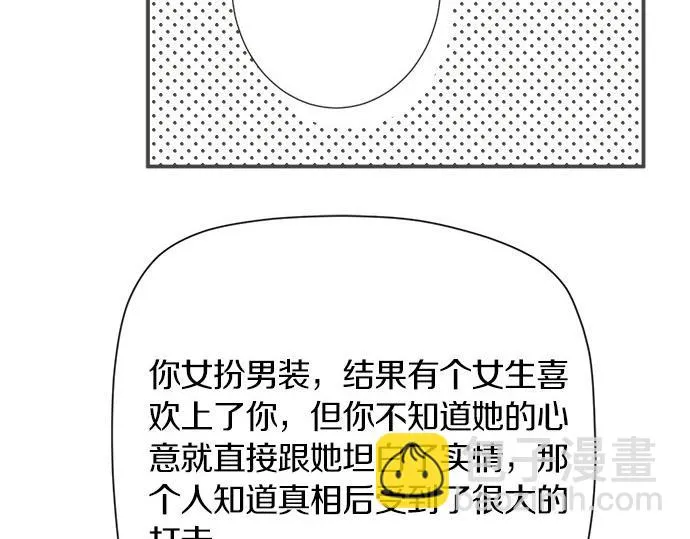 第92话 心动 第7页