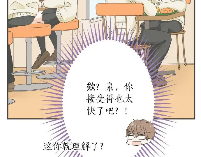 第92话 心动 第11页