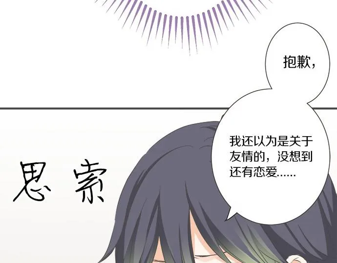 第92话 心动 第12页