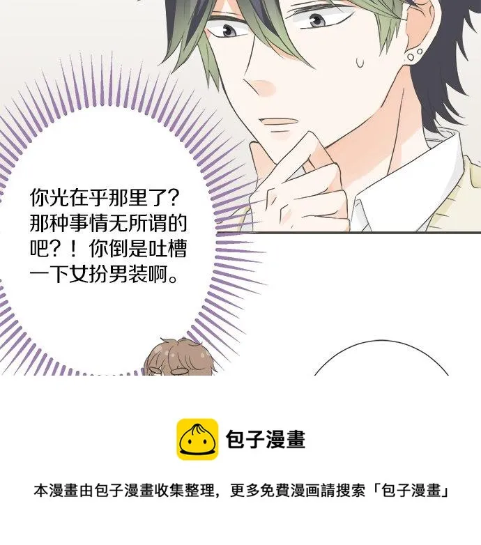 第92话 心动 第13页