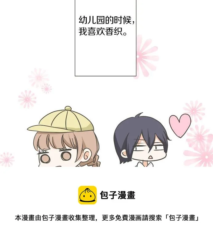 第92话 心动 第17页