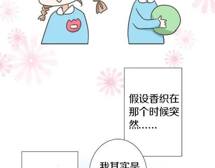 第92话 心动 第18页