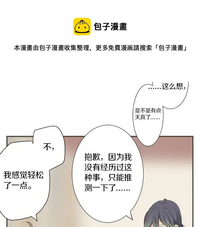 第92话 心动 第33页