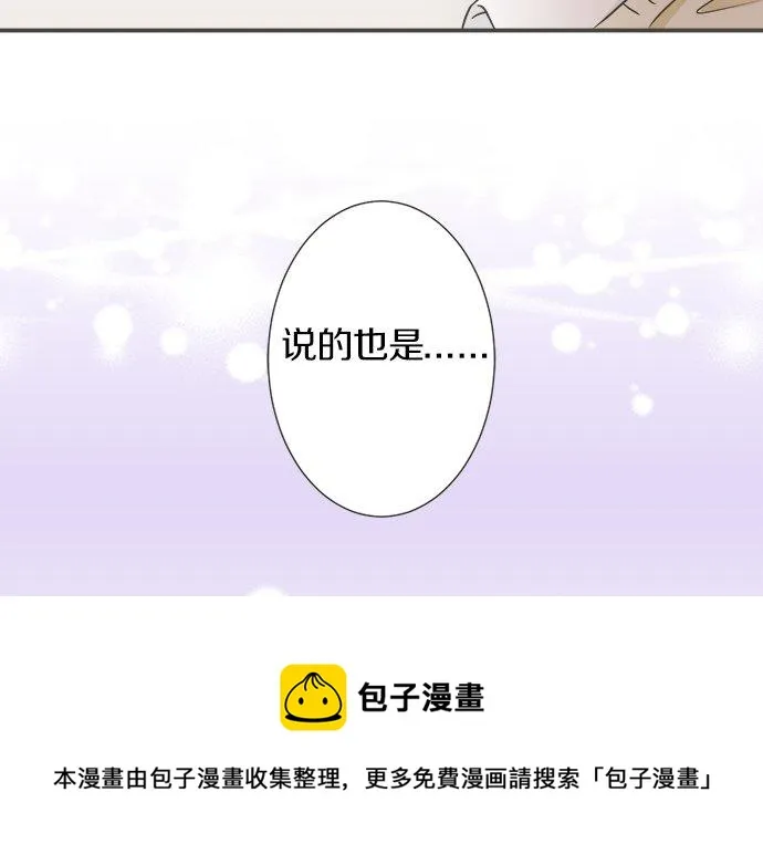 第92话 心动 第41页