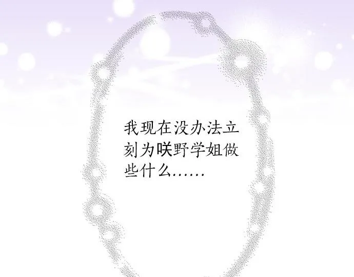 第92话 心动 第42页