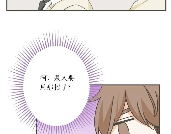 第92话 心动 第48页