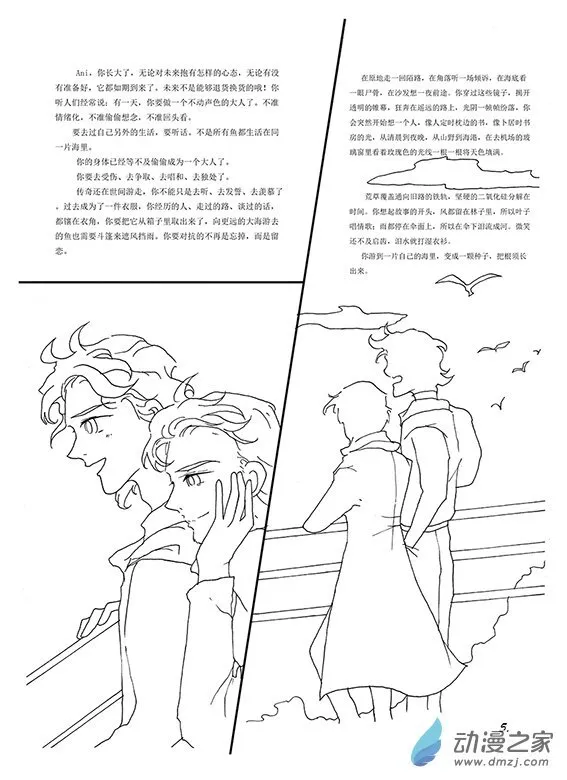 第01章 高考前的成人礼 第8页