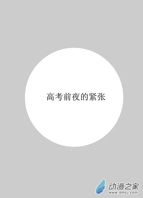 第01章 高考前的成人礼 第11页