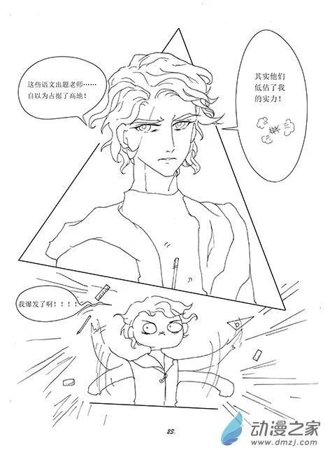 第04章 第一科——纠结的语文 第3页