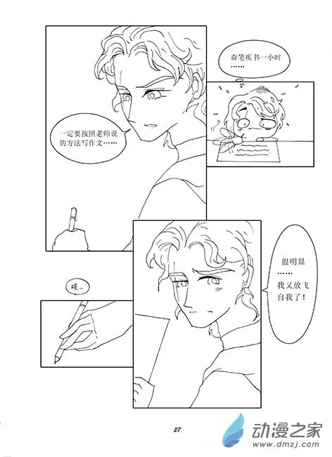 第04章 第一科——纠结的语文 第7页