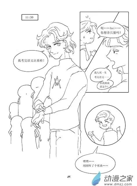第04章 第一科——纠结的语文 第9页