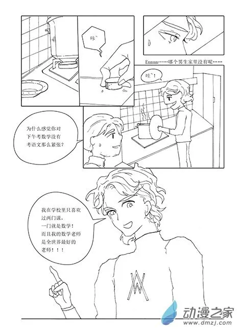 第05章 第二科——躺平的数学 第3页