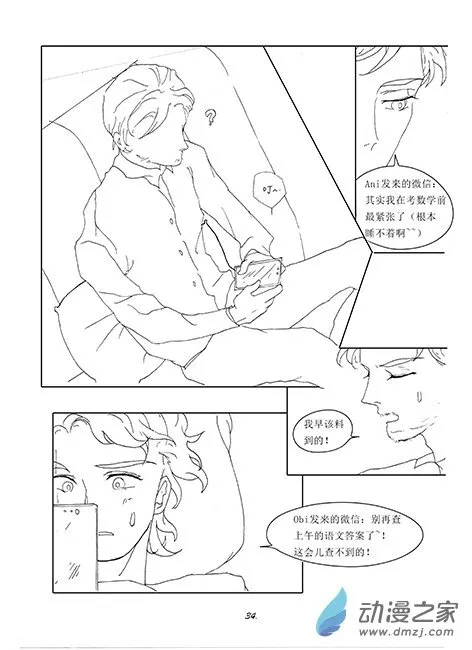 第05章 第二科——躺平的数学 第6页