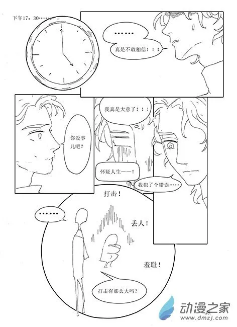 第05章 第二科——躺平的数学 第7页