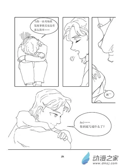 第05章 第二科——躺平的数学 第8页
