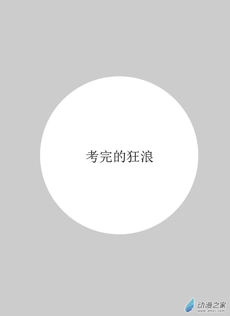 第05章 第二科——躺平的数学 第10页