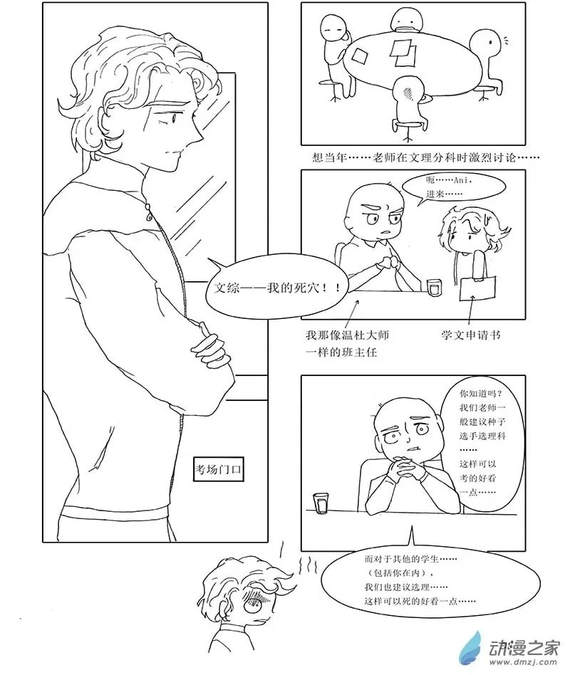 第03章 第三科——炸毛的文综 第2页