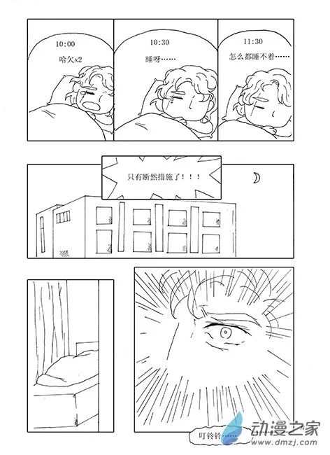 第02章 高考前夜的紧张 第5页
