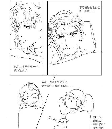 第02章 高考前夜的紧张 第7页