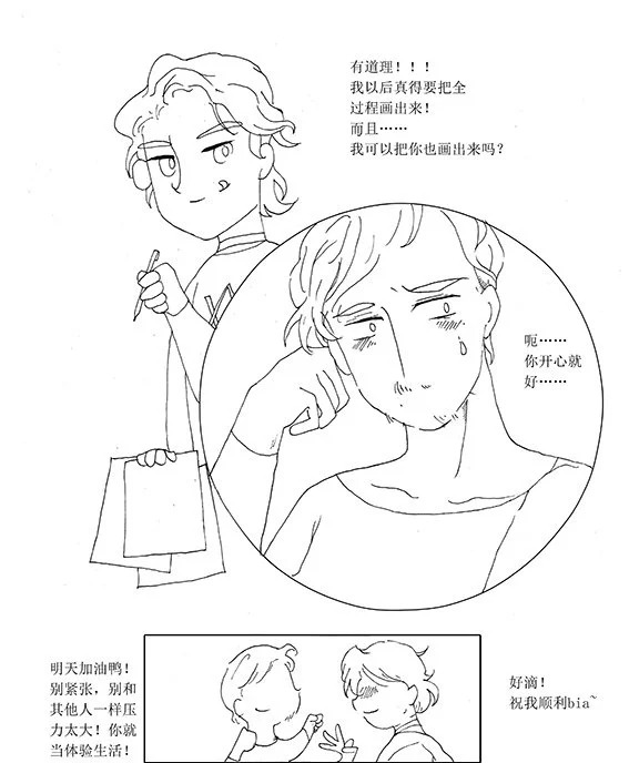 第02章 高考前夜的紧张 第8页
