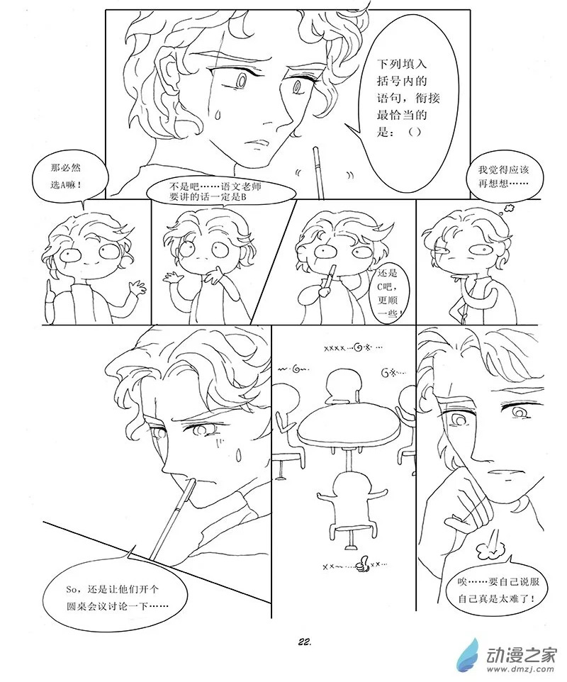 04 第四章 第一科：纠结的语文 第2页