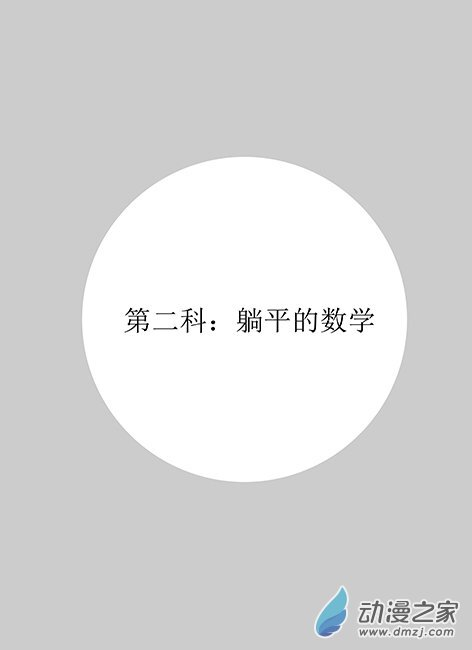 04 第四章 第一科：纠结的语文 第10页