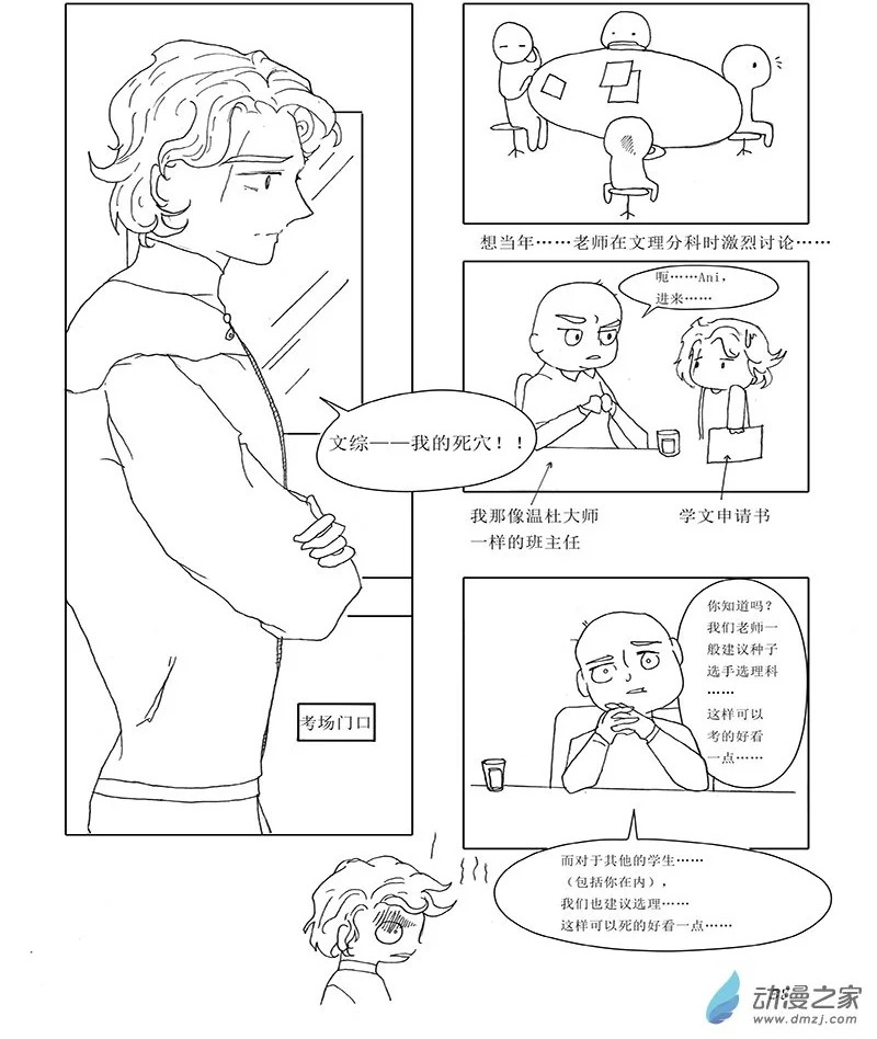 06 第六章 第三科：炸毛的文综 第2页