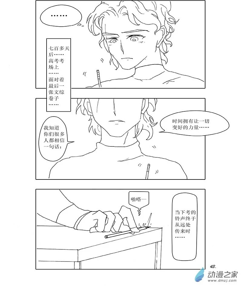 06 第六章 第三科：炸毛的文综 第7页