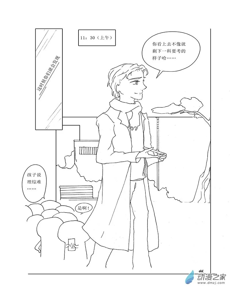 06 第六章 第三科：炸毛的文综 第8页