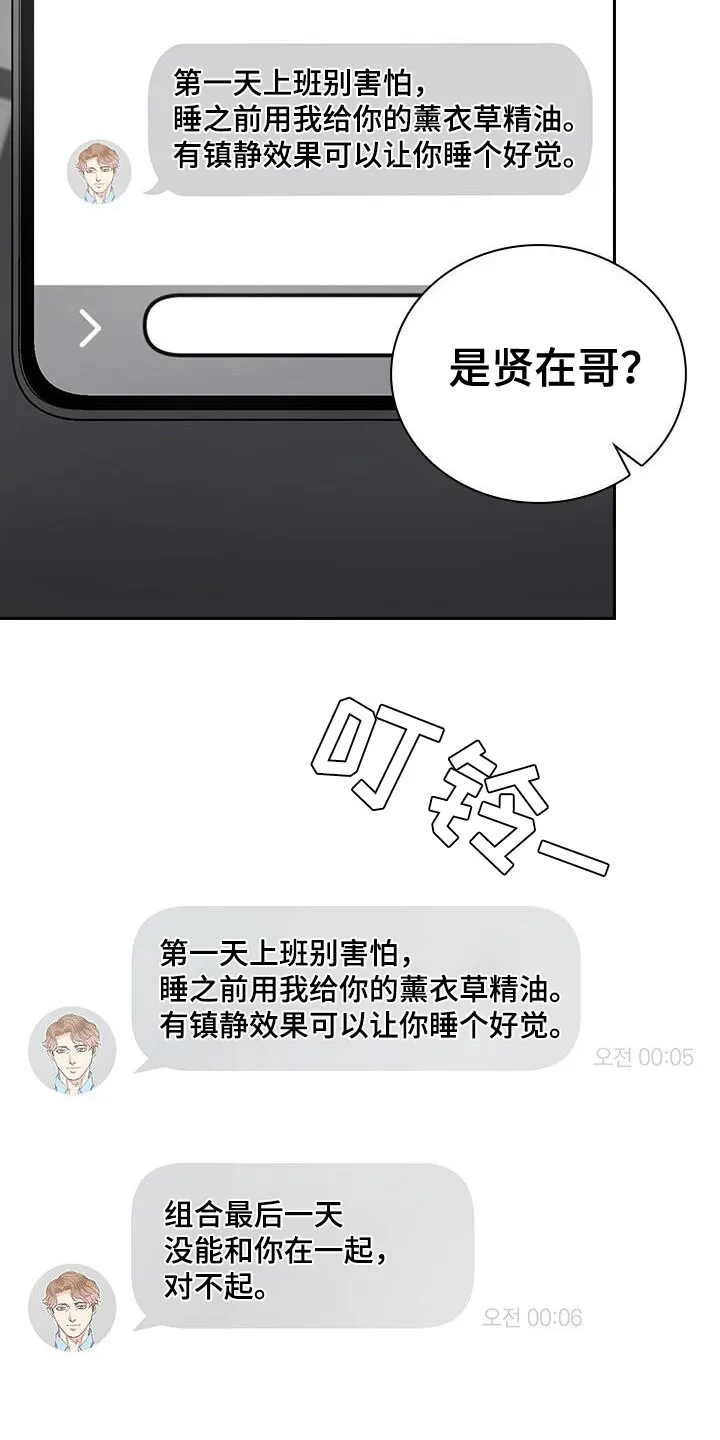 第2章：解散 第12页