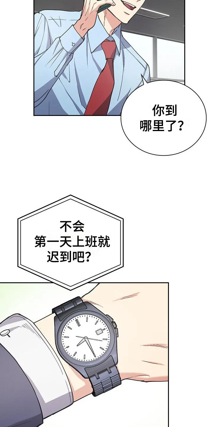 第3章：快迟到了 第4页