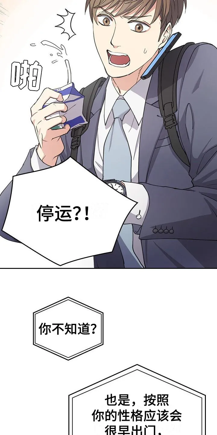 第3章：快迟到了 第6页