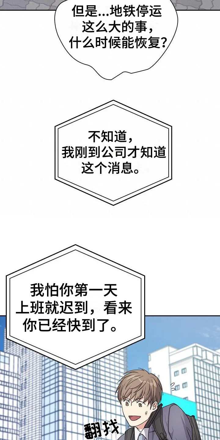 第3章：快迟到了 第8页