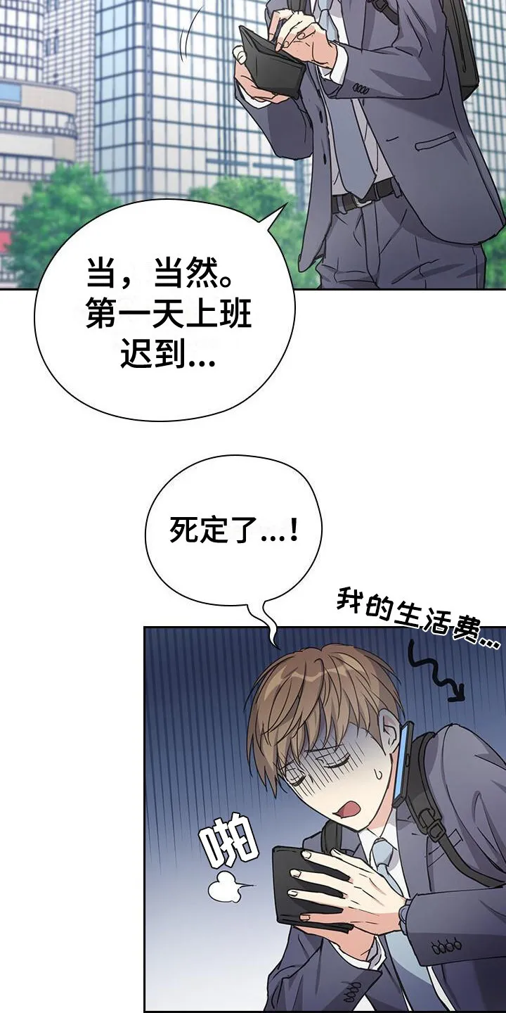 第3章：快迟到了 第9页