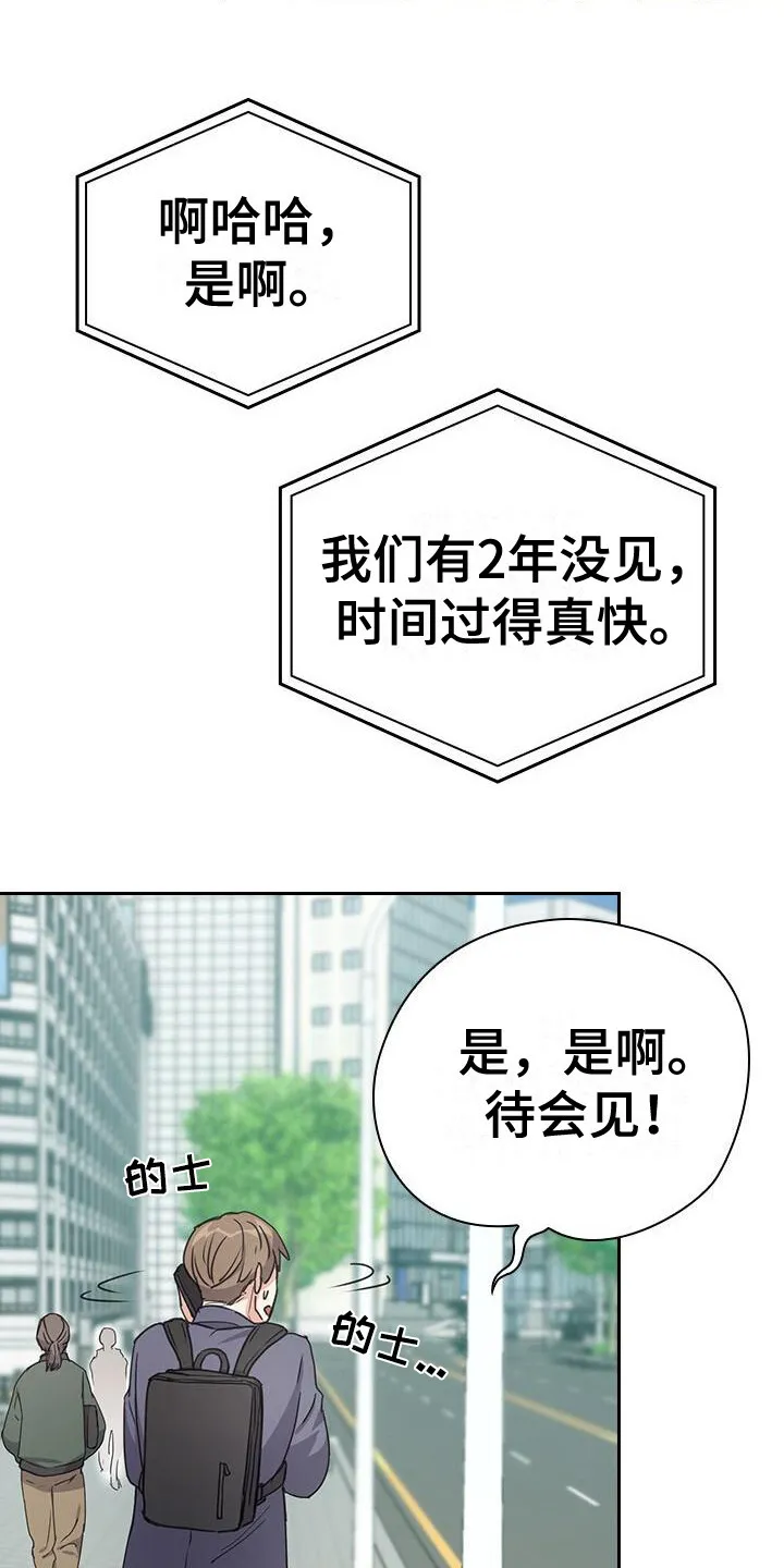 第3章：快迟到了 第10页