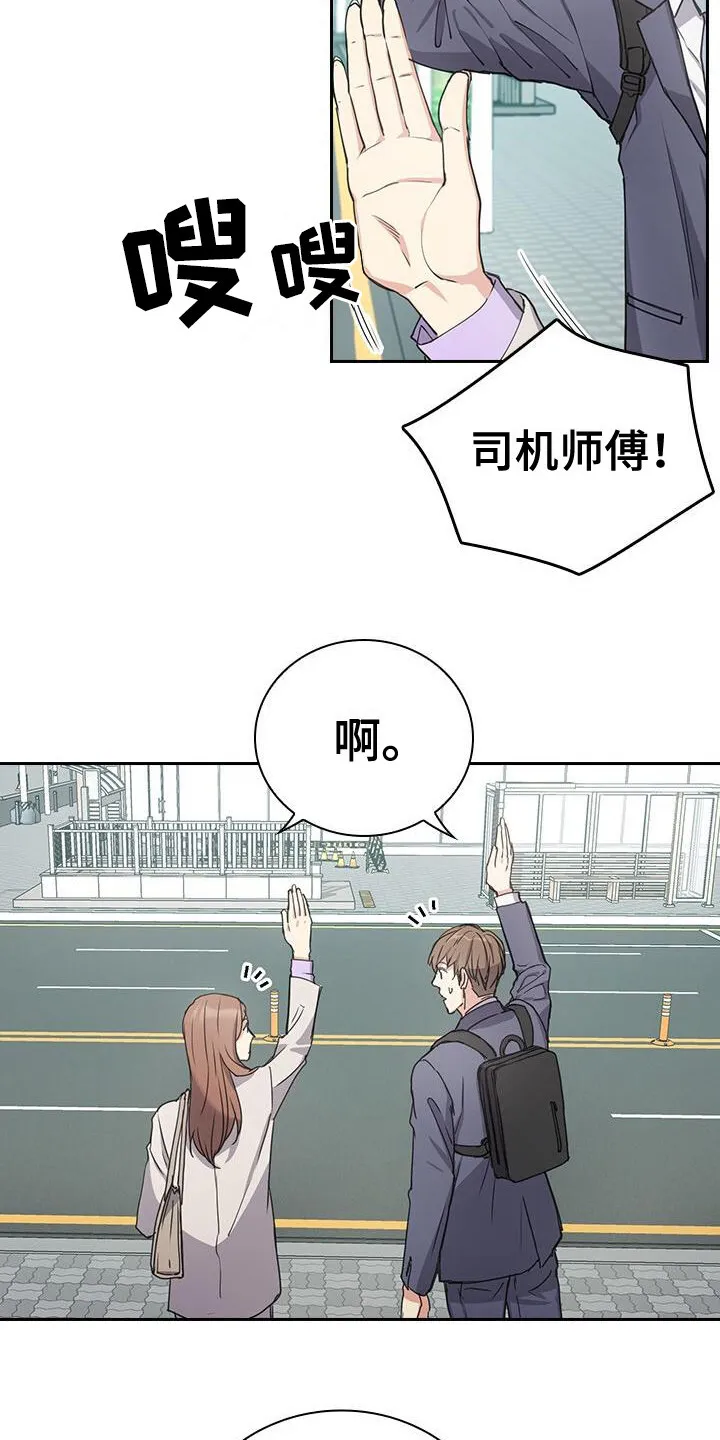 第3章：快迟到了 第12页