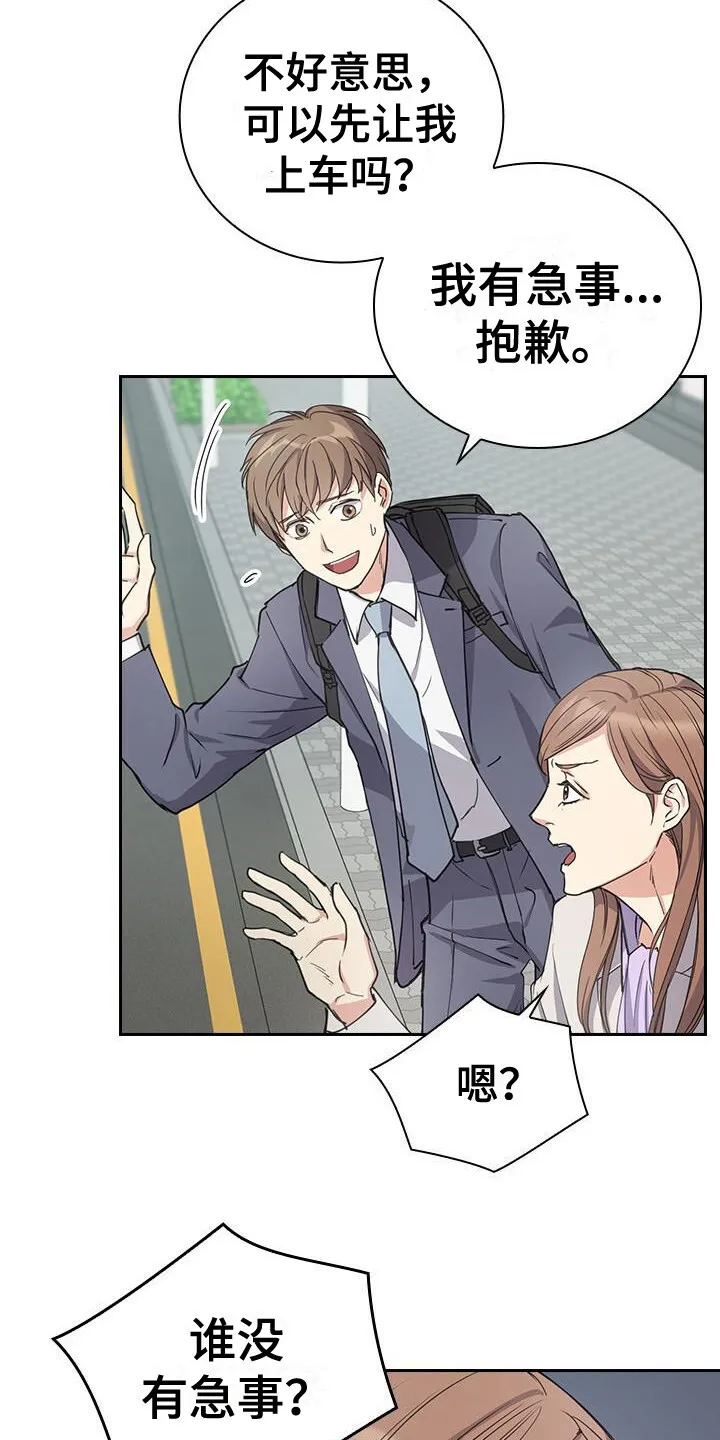 第3章：快迟到了 第13页