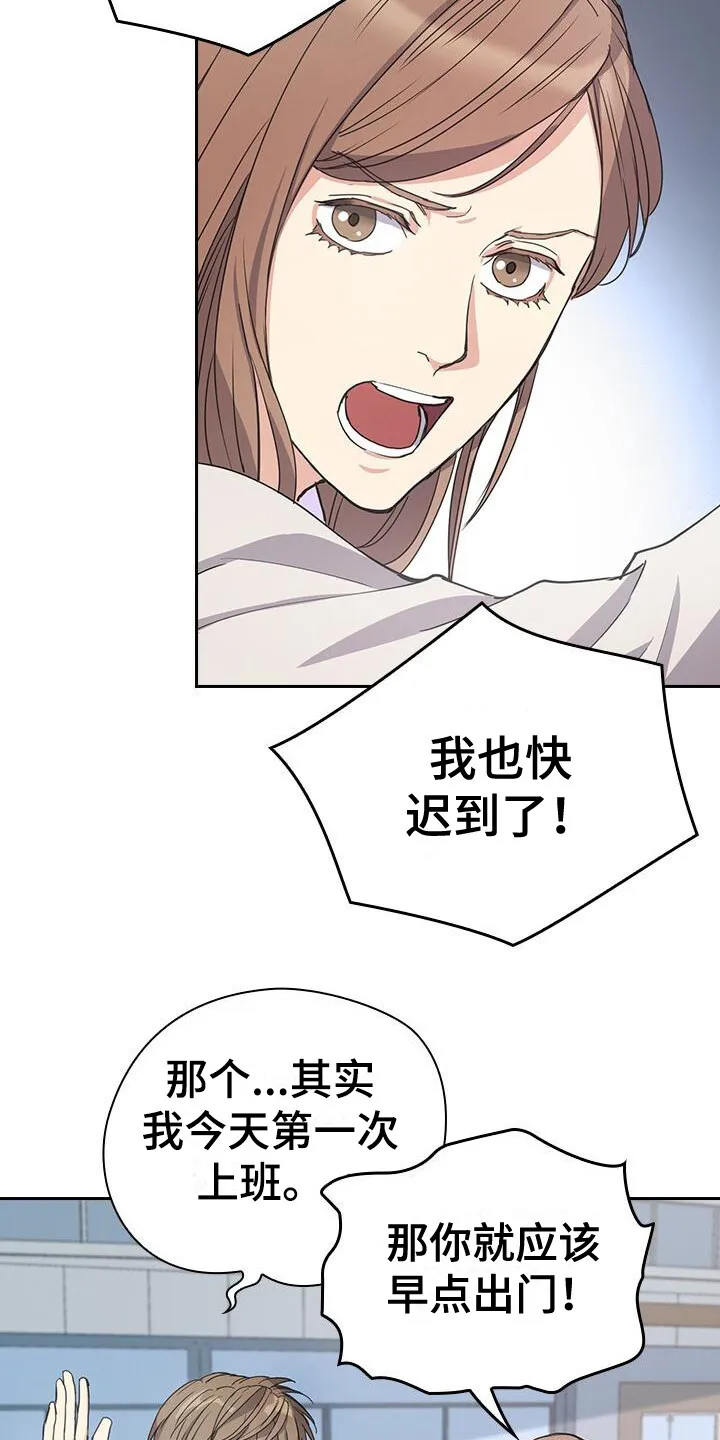 第3章：快迟到了 第14页