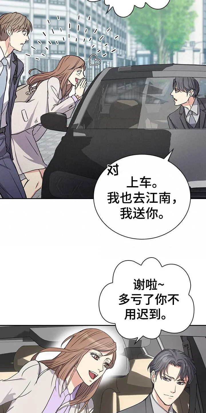第3章：快迟到了 第19页